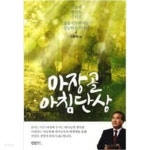 [중고샵] 마장골 아침단상 - 예스24 [중고샵]마장골 아침단상 - 예스24