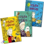 크리스 리들의 오톨린 시리즈(전3권)/오톨린과고양이부인.오톨린과유령대소동.오톨린과왕발이괴물 - YES24