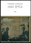 1402 강리도 - 예스24