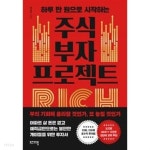 주식회사 비에이블(Bee Able Inc.) | [중고샵] 주식 부자 프로젝트 | 채상욱 | 비에이블 - 예스24