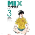 MIX 믹스(1~19) > 미결(중고코믹)>실사진 참조 - YES24