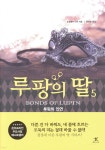 루팡의 딸 5 - YES24