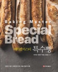 [전자책] 베이킹 마스터 특수빵 | 이준열 | 주식회사 백산출판사 - 예스24