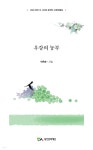 우강의 농부 - YES24