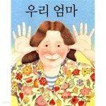 앤서니 브라운 16종세트 (너도 갖고싶니,나와너,월리,기분을 말해봐,우리는 친구,마술연필 등) - YES24