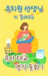 [전자책] 현직 유치원 선생님이 들려주는 유아 태교 명작 동화 1 - 예스24 [전자책]현직 유치원 선생님이 들려주는 유아 태교 명작 동화 1 - 예스24