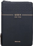 새찬NKR73THU (성경전서/개역개정/중/지퍼/PU/오플/블루블랙) | 편집부 | 대한기독교서회 - 예스24