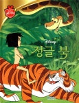 디즈니 명작 12 정글 북 | (주)블루앤트리 | (주)블루앤트리 - 예스24