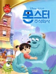 디즈니 명작 22 몬스터 주식회사 | (주)블루앤트리 | (주)블루앤트리 - 예스24