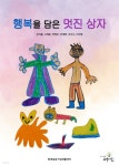[전자책] 행복을 담은 멋진 상자 - 예스24 [전자책]행복을 담은 멋진 상자 - 예스24