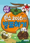 우당탕탕 한쇼 2016(NEO)으로 발표하기 - 예스24