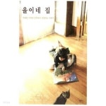 율이네 집 - YES24