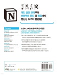 업무와 일상을 정리하는 새로운 방법 노션 Notion - 예스24