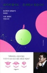 보이지 않아도 존재하고 있습니다 | 김범준 | 웅진지식하우스 - 예스24