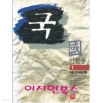 [중고샵] 국 1~3 (전3권) : 이철용 - 예스24 [중고샵]국 1~3 (전3권) : 이철용 - 예스24