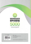 중학영문법 5000 (3학년) | 편집부 | 이지에듀북 - 예스24