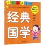 경전국학 : 학전필비계열 (승급판) 學前升級版:經典國學 : 學前必備系列 升級版 - 예스24