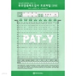 심리검사 청소년이 평가하는 부모양육태도검사(PAT-Y)-고등학생용 | 레드포인트 - 예스24