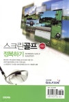 스크린 골프 정복하기 - 예스24