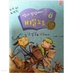 역사 탐험대의 비밀노트-상경성을 탐험하라 - YES24 역사 탐험대의 비밀노트-상경성을 탐험하라  - YES24