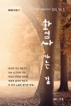 화엄사 가는 길 - 예스24