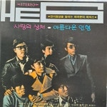 [중고샵] HE6[히식스]/사랑의상처. 아름다운인형 - 예스24 [중고샵]HE6[히식스]/사랑의상처. 아름다운인형 - 예스24