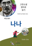 [전자책] 에밀 졸라의 나나 - 예스24 [전자책]에밀 졸라의 나나 - 예스24