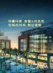 아름다운 호텔&리조트 인테리어의 최신경향 - YES24