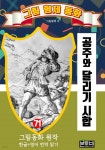 [전자책] 그림형제 동화 71. 공주와 달리기 시합 - 예스24 [전자책]그림형제 동화 71. 공주와 달리기 시합 - 예스24