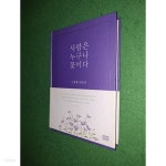 [중고샵] 사람은 누구나 꽃이다 - 예스24 [중고샵]사람은 누구나 꽃이다 - 예스24