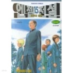 [중고샵] 엔젤전설(완결) 1~15 - Yagi Norihiro 코믹만화... [중고샵] 엔젤전설(완결) 1~15  - Yagi Norihiro 코믹만화 -  절판도서... 