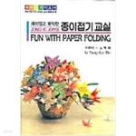 [중고샵] 재미있고 유익한 종이접기 교실 - 예스24 [중고샵]재미있고 유익한 종이접기 교실 - 예스24