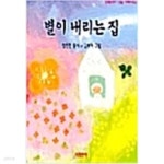 [중고샵] 별이 내리는 집 - 예스24 [중고샵]별이 내리는 집 - 예스24