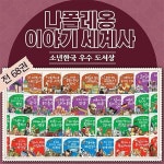[한국헤르만헤세]나폴레옹이야기세계사 (본책62권+부록6권(전68권) //상품권증정 - 예스24