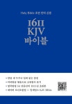 1611 KJV 바이블 - YES24
