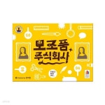 모조품 주식회사 - YES24