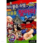 [중고샵] SOS! 해적 붉은 수염의 보물을 찾아라 1~5 (전5권) - 예스24 [중고샵]SOS! 해적 붉은 수염의 보물을 찾아라 1~5 (전5권) - 예스24