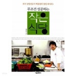 [중고샵] 무조건 성공하는 작은 식당 - 예스24 [중고샵]무조건 성공하는 작은 식당 - 예스24