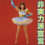 [중고샵] Moritaka Chisato (모리타카 치사토) - Hijitsuryokuha Sengen (非...