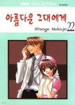 [중고샵] 아름다운 그대에게 1-23권 완결 세트 (업소용/실사진 첨부/설명참조)코믹갤러리 | 히사야 | 서울 - 예스24