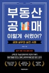 부동산 공매! 이렇게 쉬웠어? | 김동년 | 매일경제신문사 - 예스24