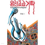 [중고샵] 완전초급기타 - 예스24 [중고샵]완전초급기타 - 예스24