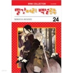 [중고샵] 빨강머리 백설공주1-25+펜북총26권 - 예스24 [중고샵]빨강머리 백설공주1-25+펜북총26권 - 예스24