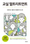 교실 멀트리트먼트 - YES24