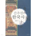 [중고샵] 간추린 한국사★ - 예스24 [중고샵]간추린 한국사★ - 예스24