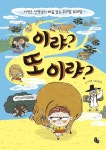 이랴? 또 이랴? - YES24