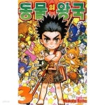 [중고샵] 동물의왕국(1~14완) > 완결(중고코믹)>실사진 참조 - 예스24 [중고샵]동물의왕국(1~14완) > 완결(중고코믹)>실사진 참조 - 예스24