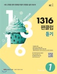 [중고샵] 1316 팬클럽 듣기 Level 1 - 예스24 [중고샵]1316 팬클럽 듣기 Level 1 - 예스24