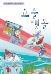 [전자책] 요술 맷돌 - 예스24 [전자책]요술 맷돌 - 예스24
