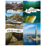 댕글댕글 시리즈 4권세트(세계의 수도+독도 바닷물고기+우리 민물고기+마천루 올림픽) - YES24